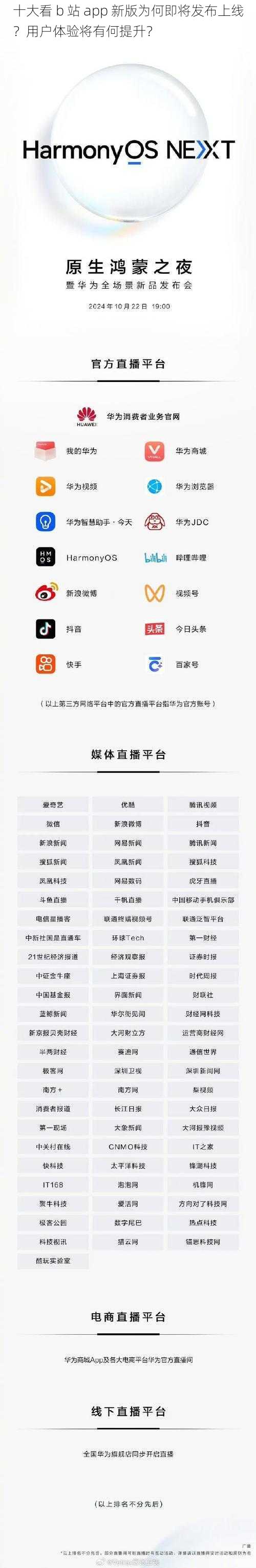 十大看 b 站 app 新版为何即将发布上线？用户体验将有何提升？