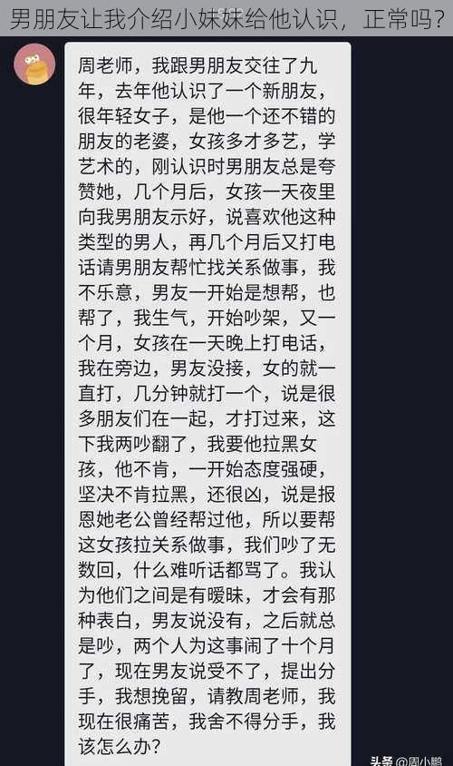 男朋友让我介绍小妹妹给他认识，正常吗？