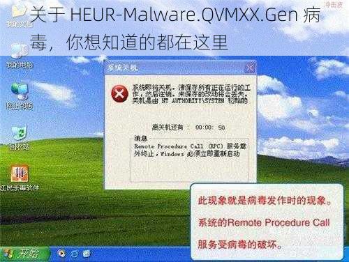 关于 HEUR-Malware.QVMXX.Gen 病毒，你想知道的都在这里