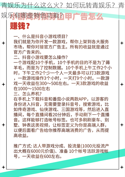 青娱乐为什么这么火？如何玩转青娱乐？青娱乐有哪些特色功能？