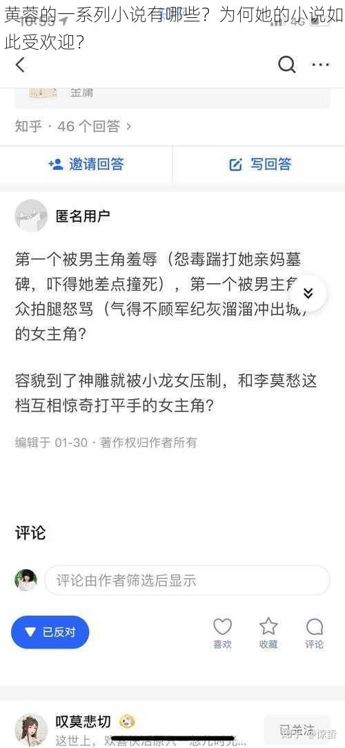 黄蓉的一系列小说有哪些？为何她的小说如此受欢迎？