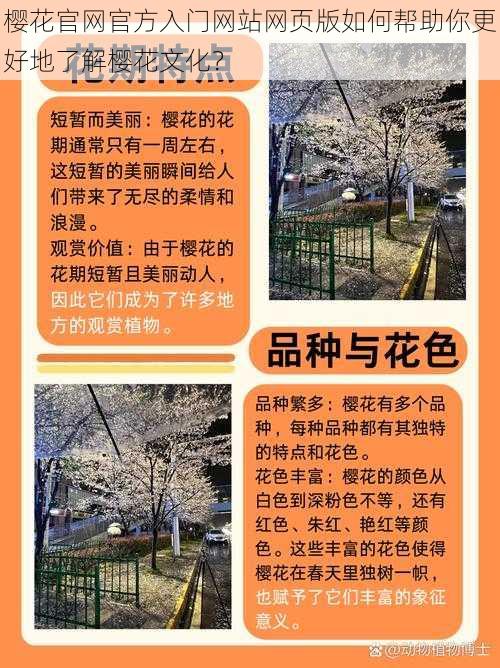 樱花官网官方入门网站网页版如何帮助你更好地了解樱花文化？