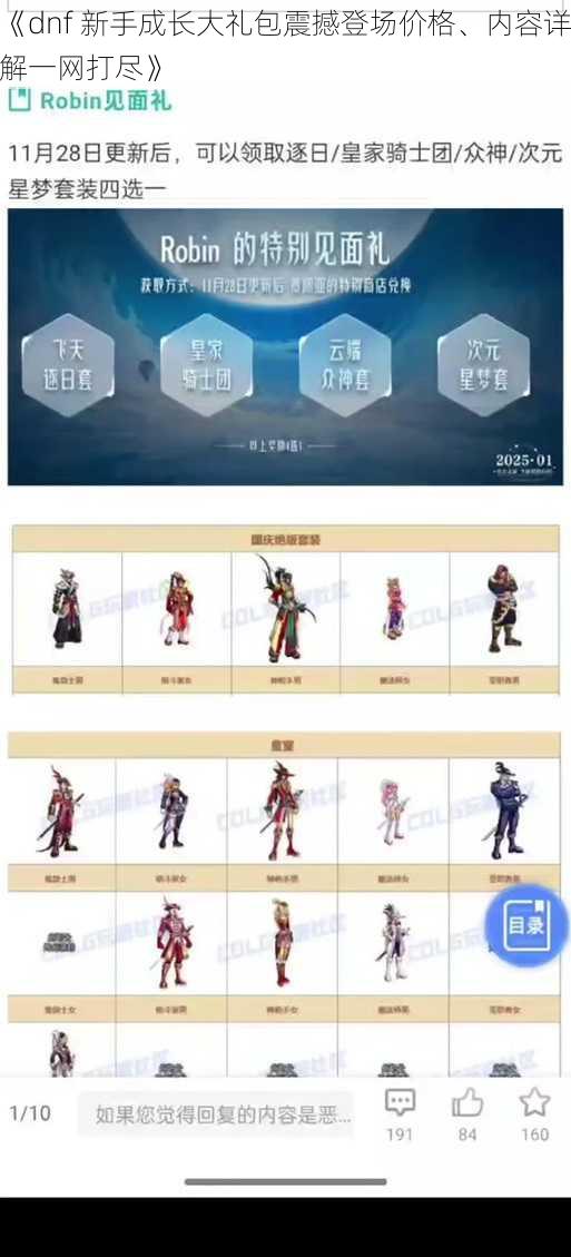 《dnf 新手成长大礼包震撼登场价格、内容详解一网打尽》