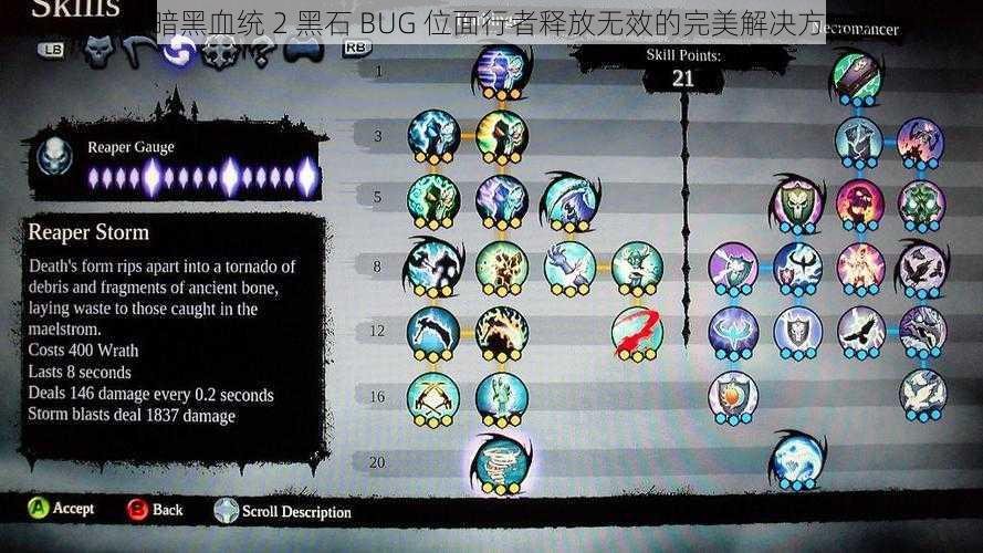 《暗黑血统 2 黑石 BUG 位面行者释放无效的完美解决方法》