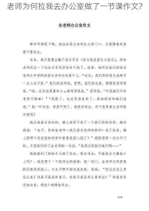 老师为何拉我去办公室做了一节课作文？