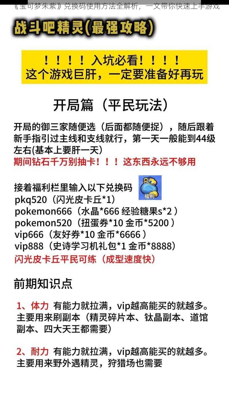 《宝可梦朱紫》兑换码使用方法全解析，一文带你快速上手游戏