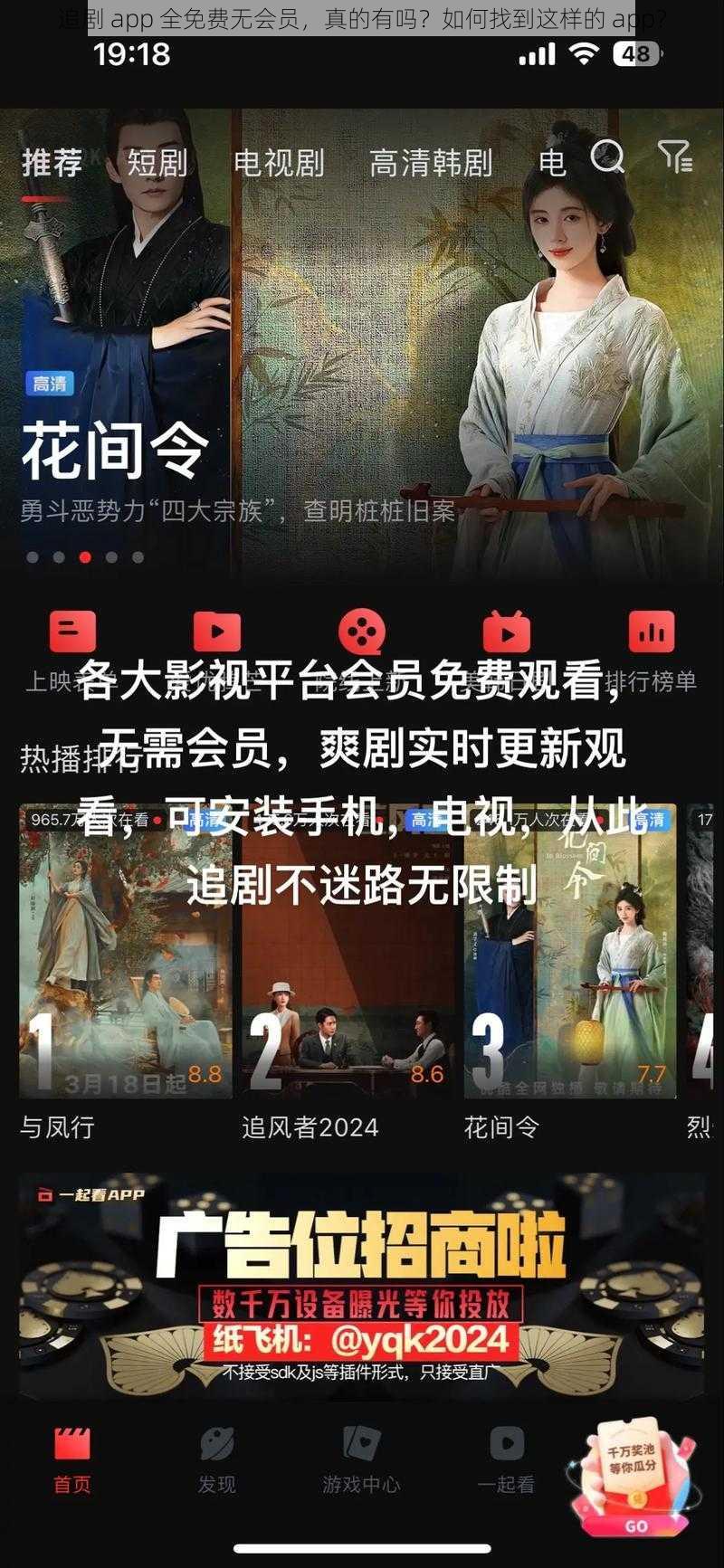 追剧 app 全免费无会员，真的有吗？如何找到这样的 app？