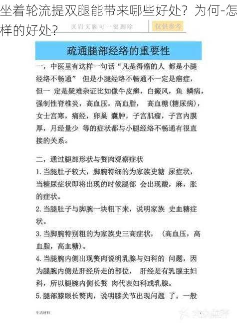 坐着轮流提双腿能带来哪些好处？为何-怎样的好处？