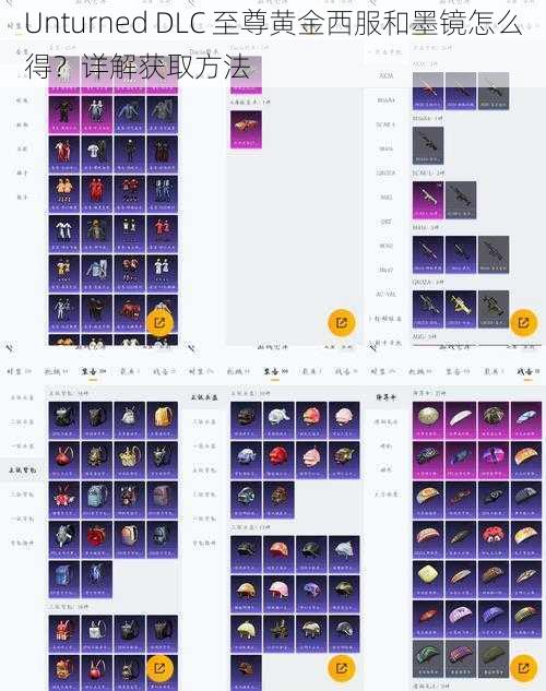 Unturned DLC 至尊黄金西服和墨镜怎么得？详解获取方法