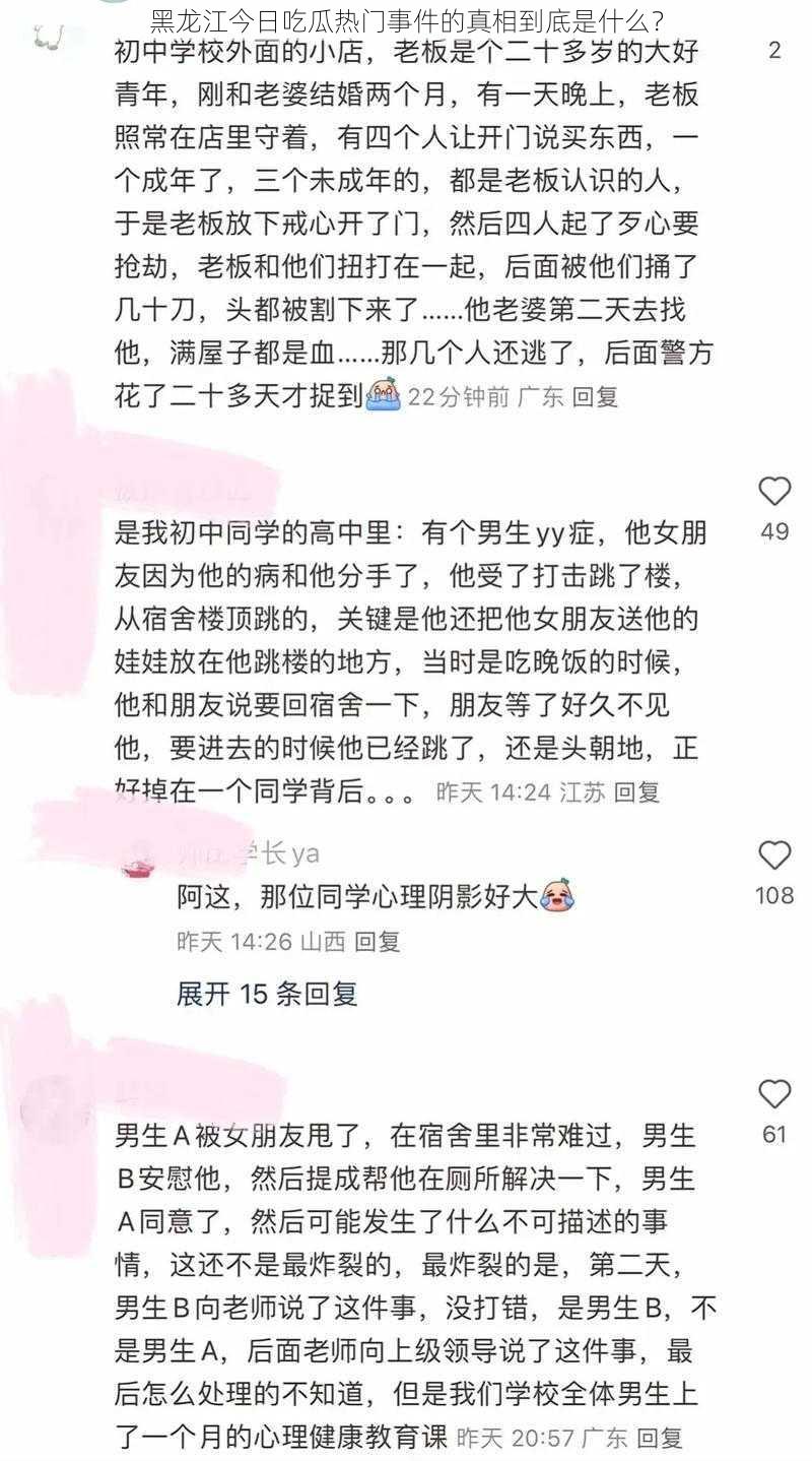 黑龙江今日吃瓜热门事件的真相到底是什么？