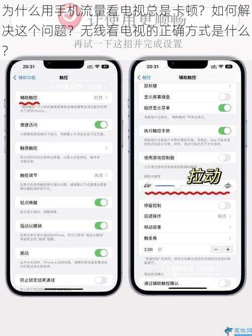 为什么用手机流量看电视总是卡顿？如何解决这个问题？无线看电视的正确方式是什么？