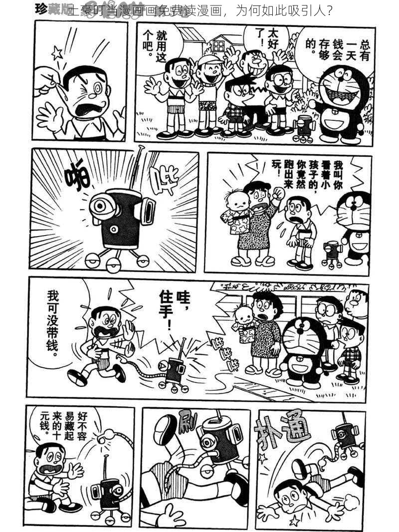 土豪叮当漫画画免费读漫画，为何如此吸引人？