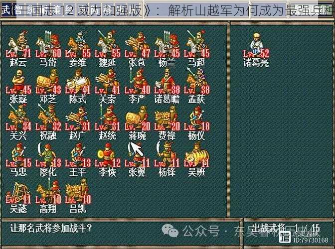 《三国志 12 威力加强版》：解析山越军为何成为最强兵种