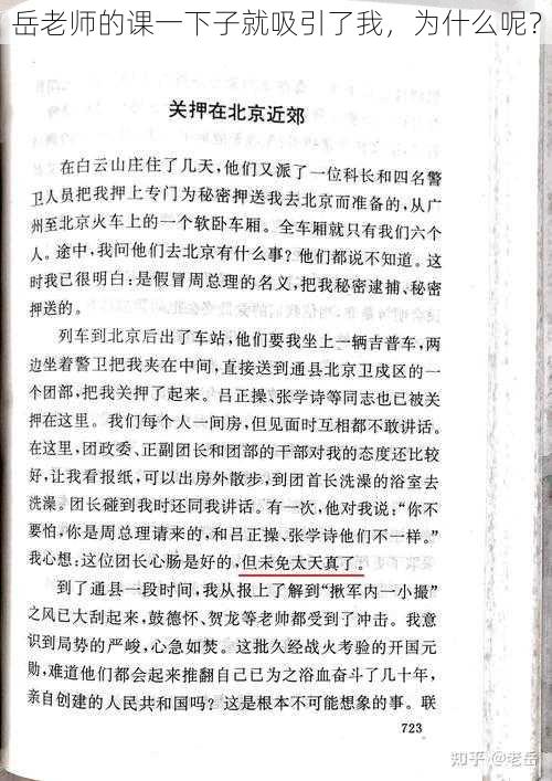 岳老师的课一下子就吸引了我，为什么呢？