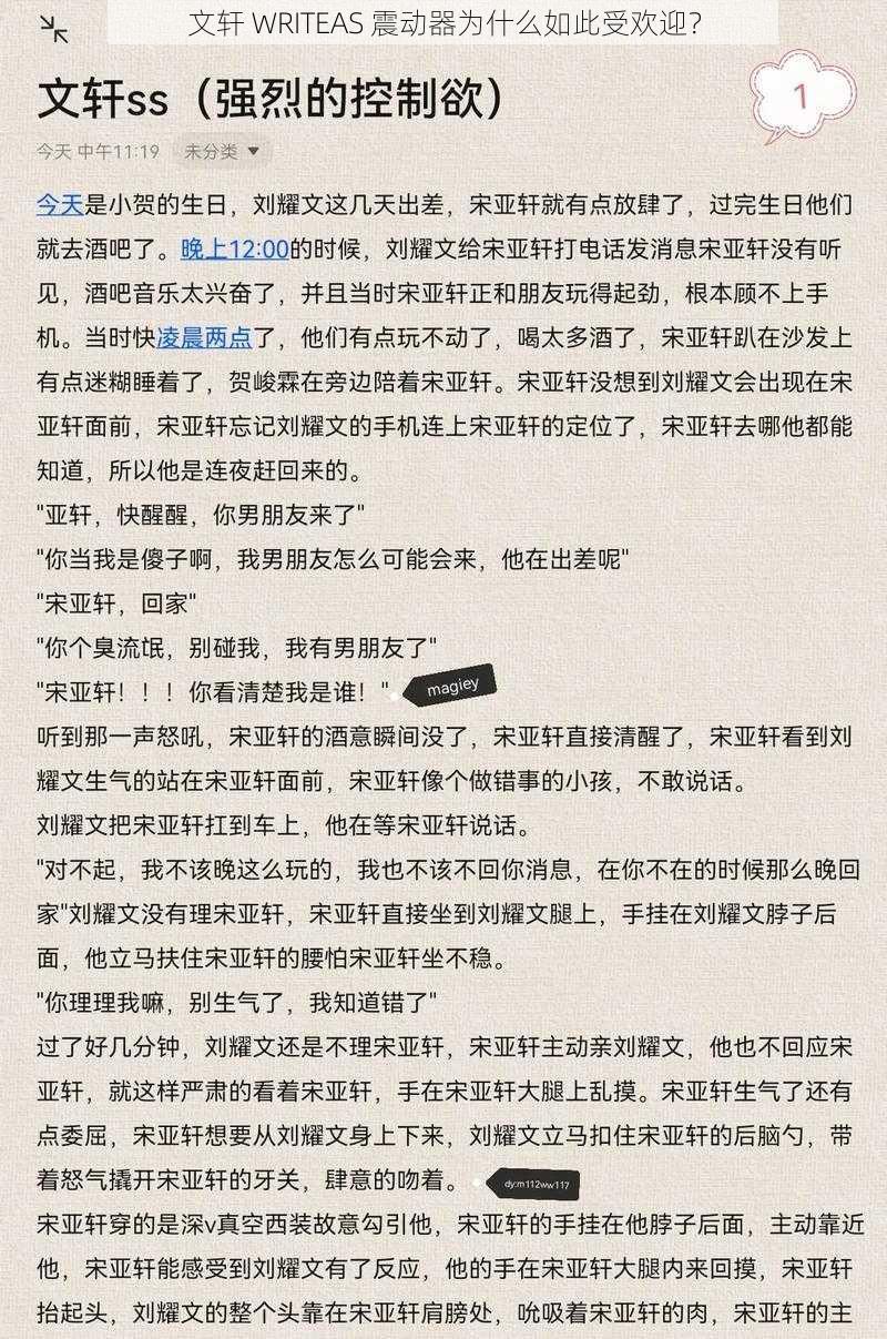 文轩 WRITEAS 震动器为什么如此受欢迎？