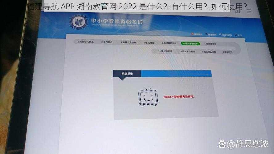 福建导航 APP 湖南教育网 2022 是什么？有什么用？如何使用？