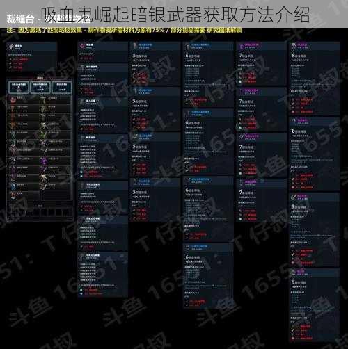 吸血鬼崛起暗银武器获取方法介绍