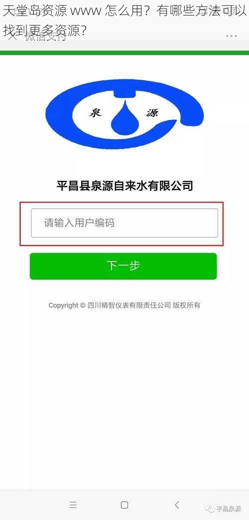 天堂岛资源 www 怎么用？有哪些方法可以找到更多资源？