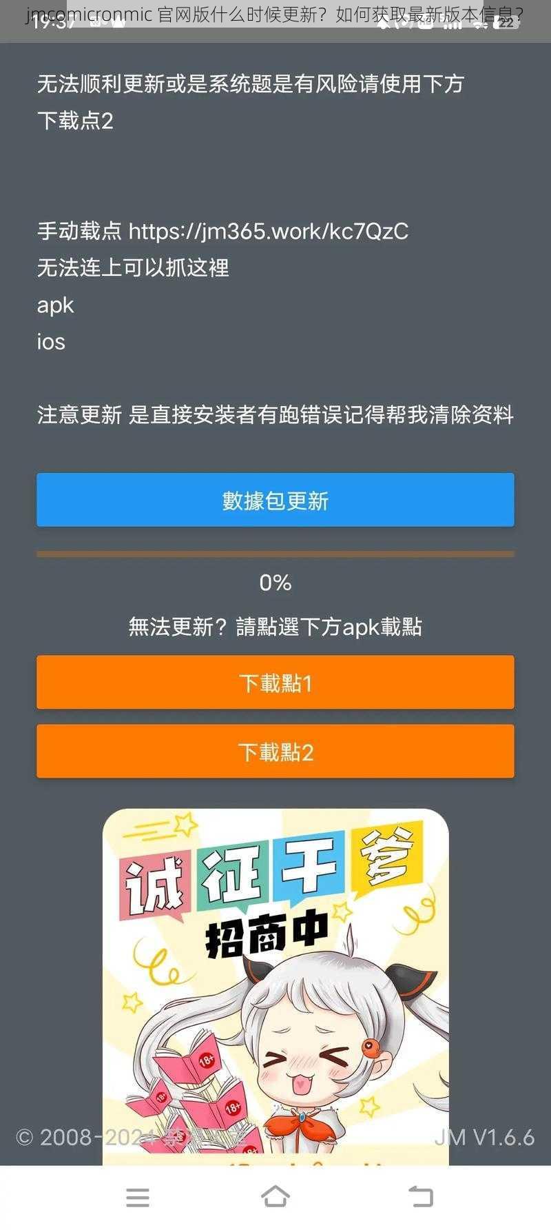 jmcomicronmic 官网版什么时候更新？如何获取最新版本信息？