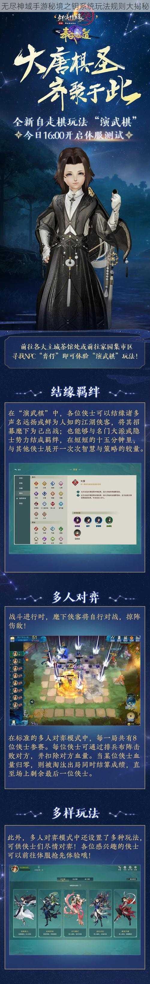 无尽神域手游秘境之钥系统玩法规则大揭秘