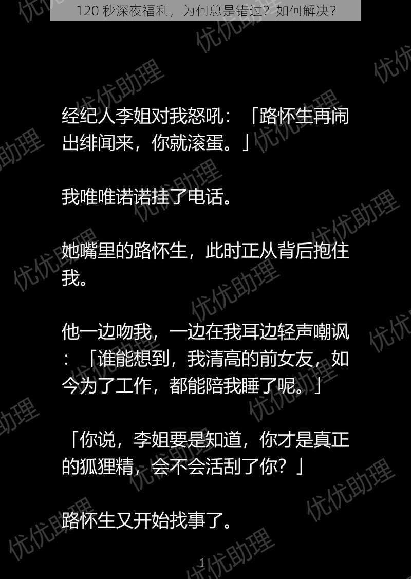 120 秒深夜福利，为何总是错过？如何解决？