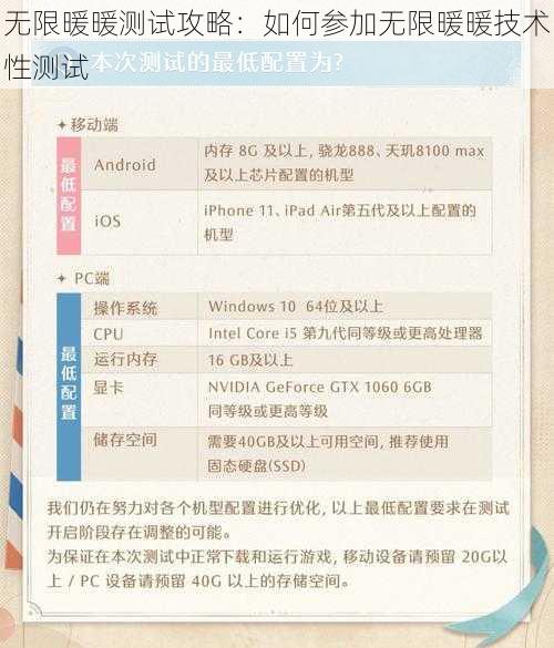 无限暖暖测试攻略：如何参加无限暖暖技术性测试