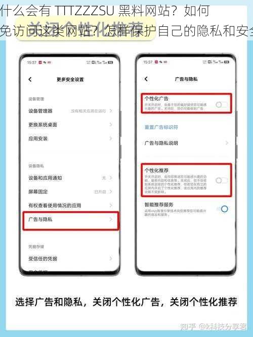 为什么会有 TTTZZZSU 黑料网站？如何避免访问这类网站？怎样保护自己的隐私和安全？