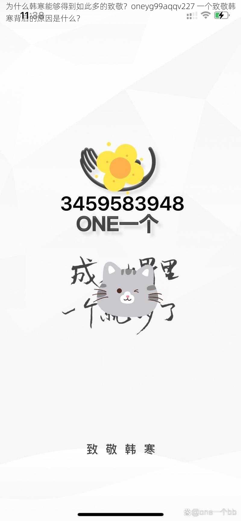 为什么韩寒能够得到如此多的致敬？oneyg99aqqv227 一个致敬韩寒背后的原因是什么？