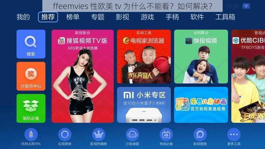 ffeemvies 性欧美 tv 为什么不能看？如何解决？