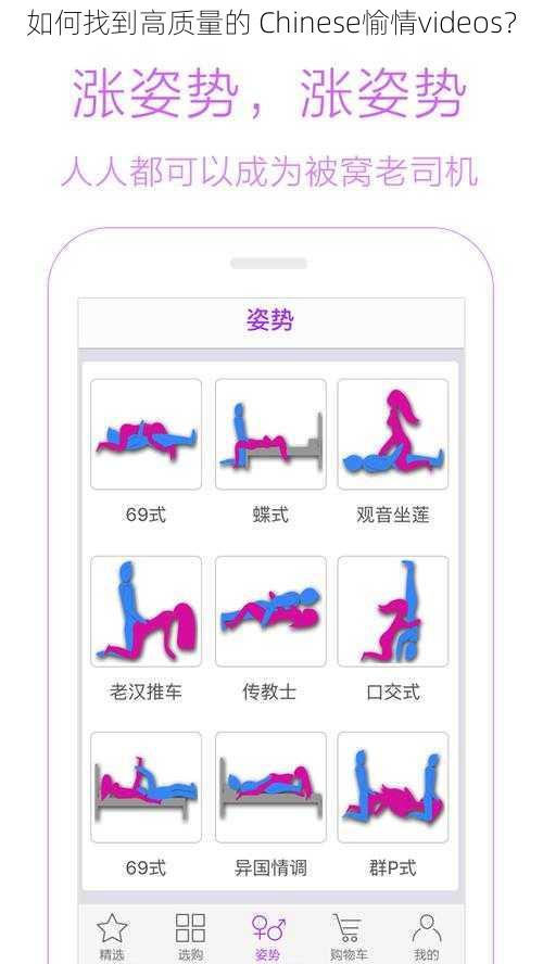如何找到高质量的 Chinese愉情videos？