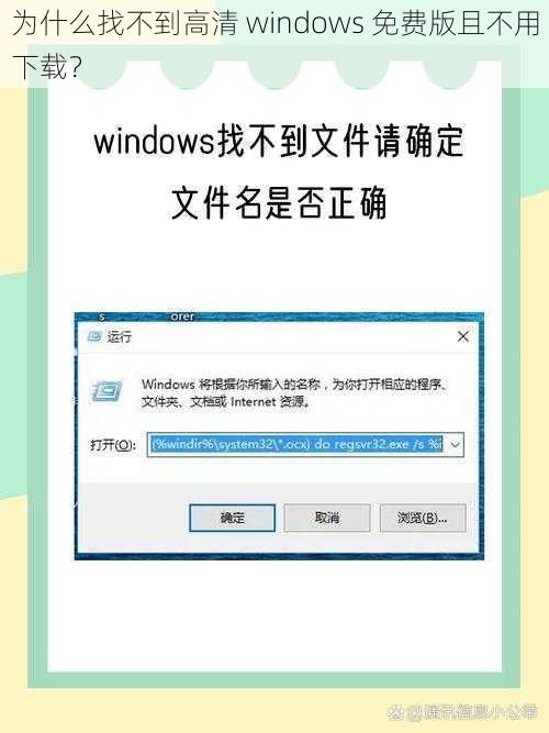 为什么找不到高清 windows 免费版且不用下载？