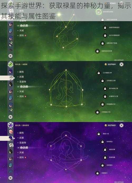 探索手游世界：获取禄星的神秘力量，揭示其技能与属性图鉴