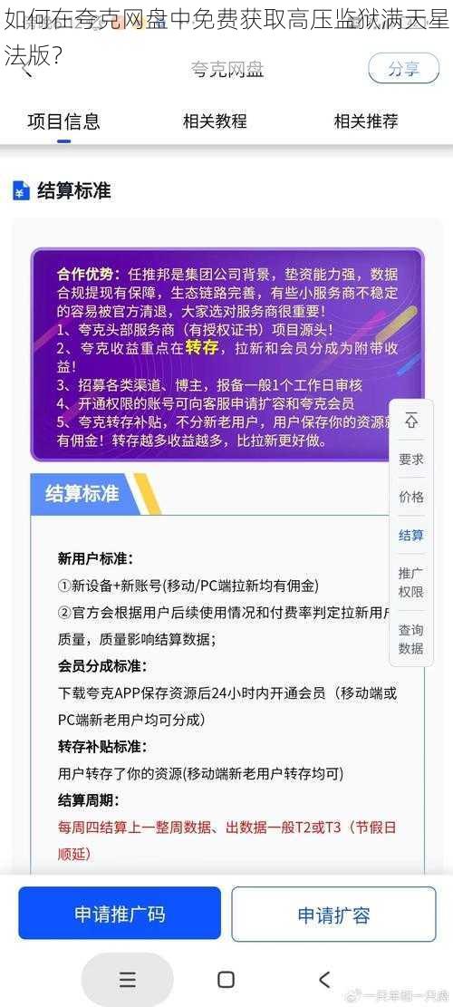 如何在夸克网盘中免费获取高压监狱满天星法版？