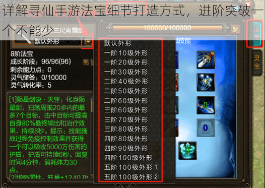 详解寻仙手游法宝细节打造方式，进阶突破一个不能少