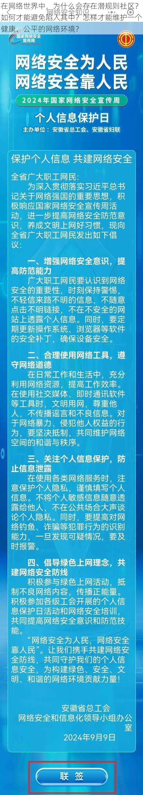 在网络世界中，为什么会存在潜规则社区？如何才能避免陷入其中？怎样才能维护一个健康、公平的网络环境？