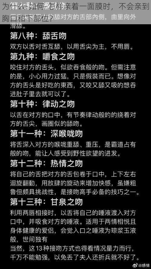 为什么-如何-怎样亲着一面膜时，不会亲到胸口和下部位？