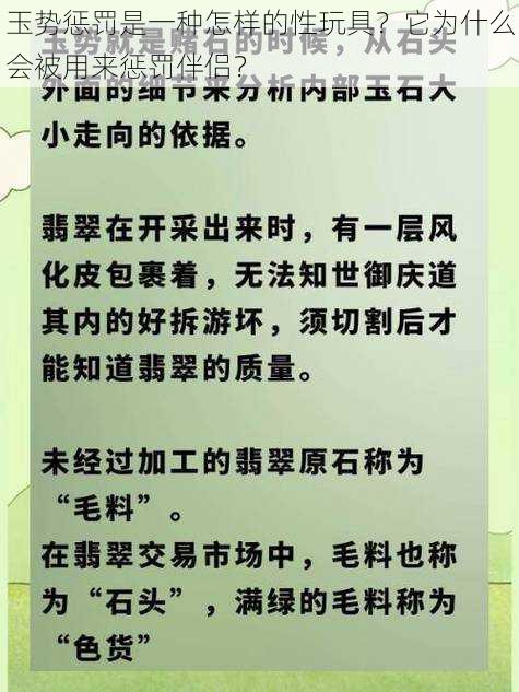 玉势惩罚是一种怎样的性玩具？它为什么会被用来惩罚伴侣？