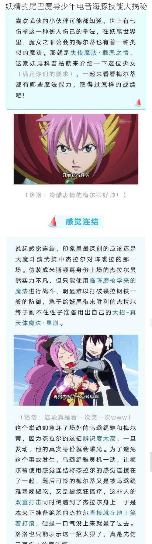 妖精的尾巴魔导少年电音海豚技能大揭秘