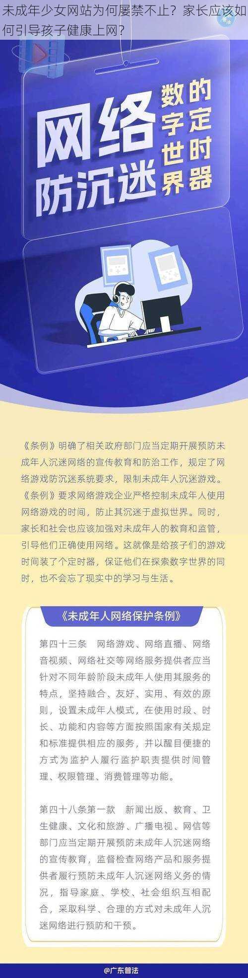 未成年少女网站为何屡禁不止？家长应该如何引导孩子健康上网？