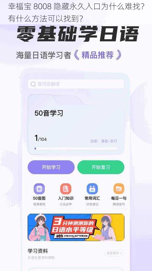 幸福宝 8008 隐藏永久入口为什么难找？有什么方法可以找到？