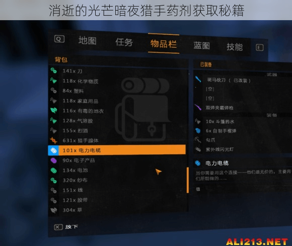 消逝的光芒暗夜猎手药剂获取秘籍