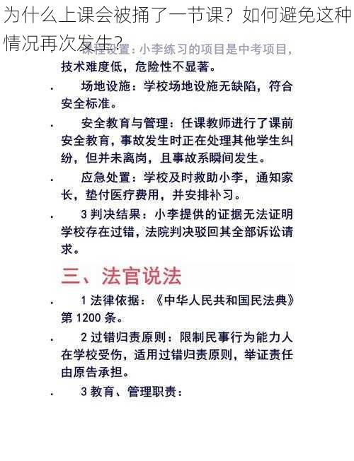 为什么上课会被捅了一节课？如何避免这种情况再次发生？