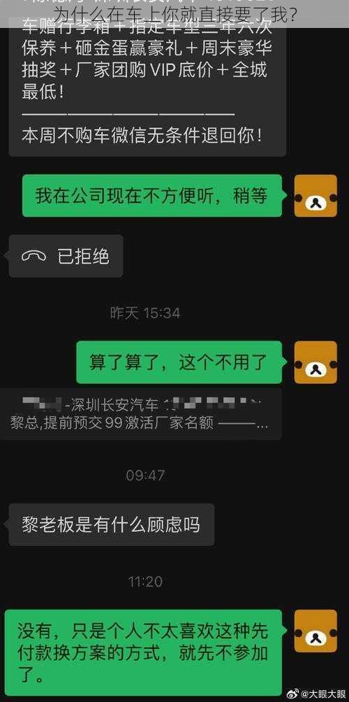 为什么在车上你就直接要了我？