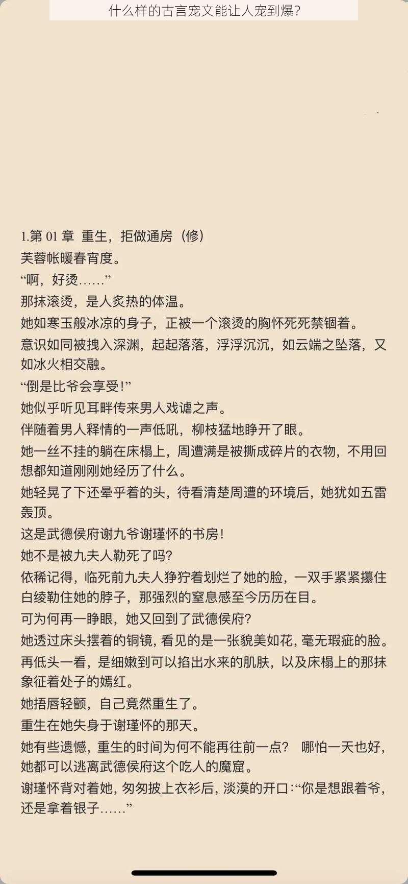 什么样的古言宠文能让人宠到爆？