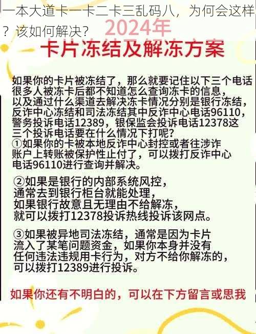 一本大道卡一卡二卡三乱码八，为何会这样？该如何解决？