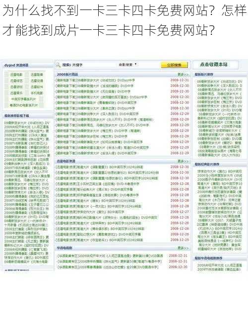 为什么找不到一卡三卡四卡免费网站？怎样才能找到成片一卡三卡四卡免费网站？