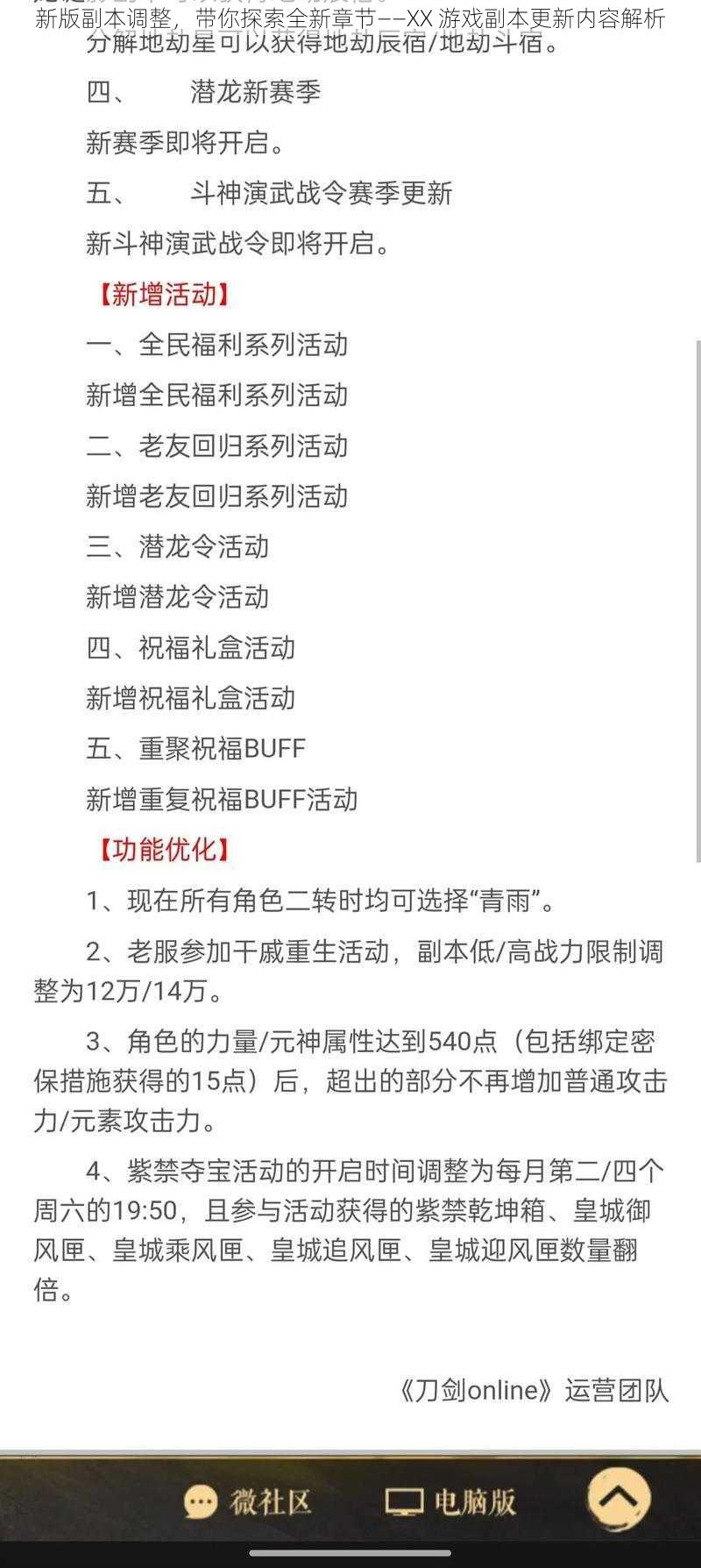 新版副本调整，带你探索全新章节——XX 游戏副本更新内容解析