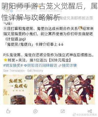 阴阳师手游古笼火觉醒后，属性详解与攻略解析