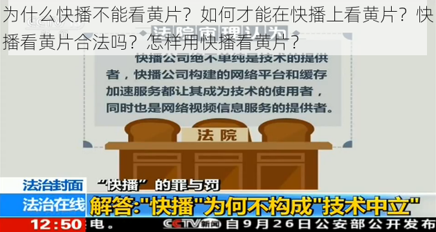 为什么快播不能看黄片？如何才能在快播上看黄片？快播看黄片合法吗？怎样用快播看黄片？