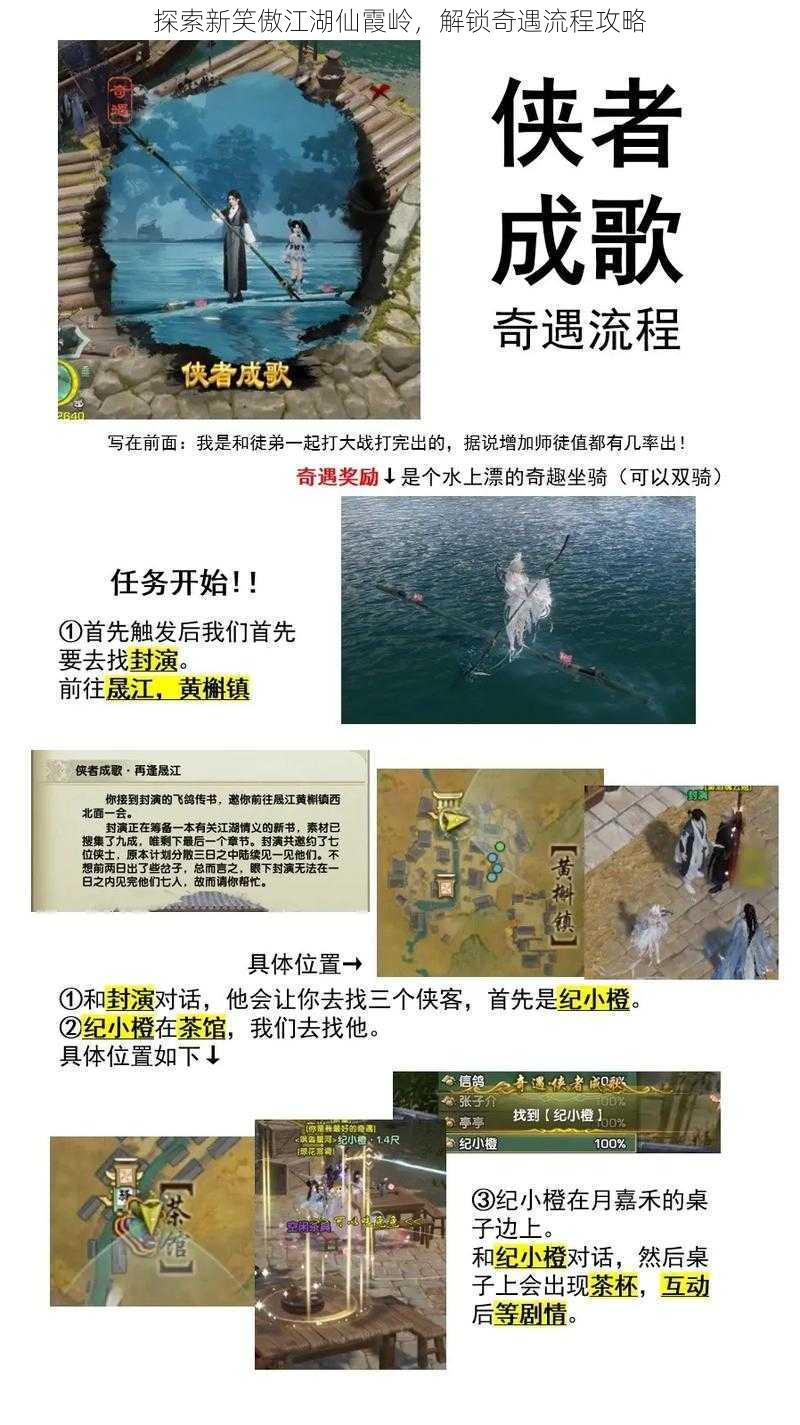 探索新笑傲江湖仙霞岭，解锁奇遇流程攻略